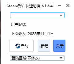 Steam账户快速切换工具