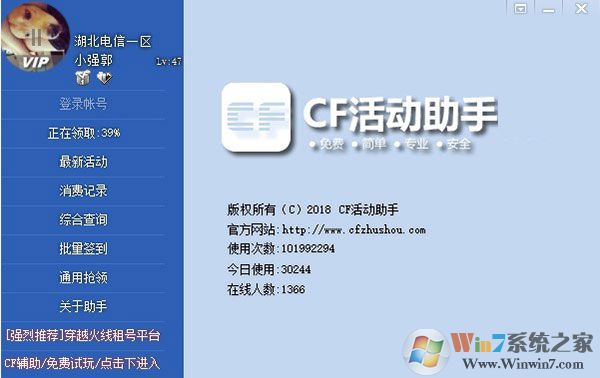 cf活动助手一键领取助手 v5.8.1最新版