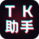 TK助手 V1.2.2安卓版