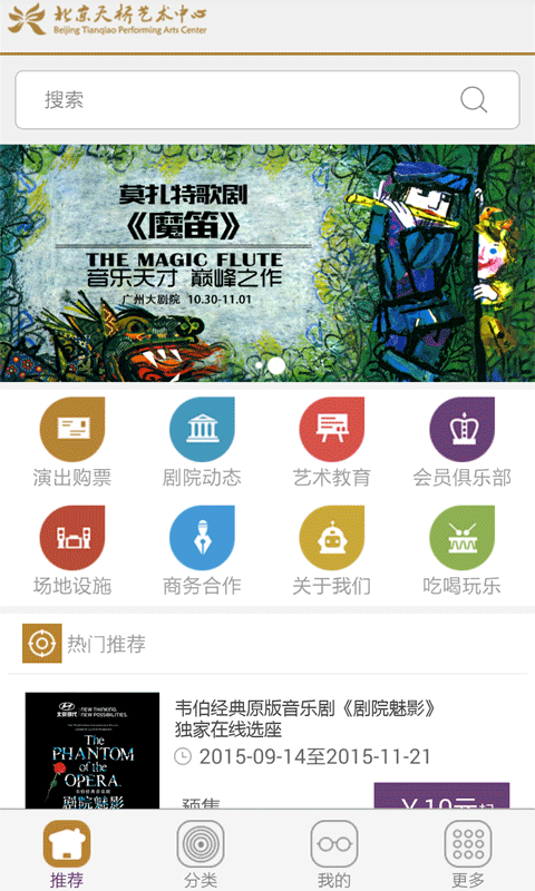 北京天桥艺术中心手机版
