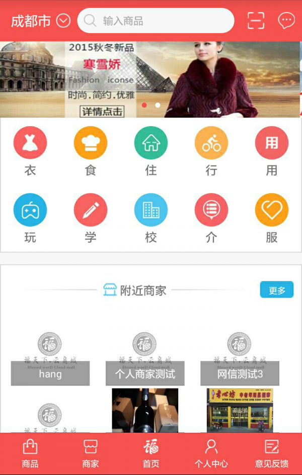 福天下app