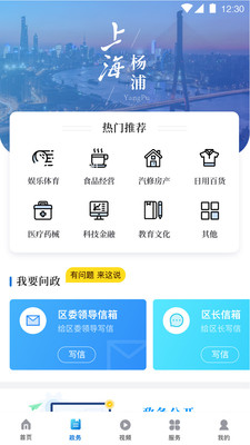 上海杨浦生活服务平台