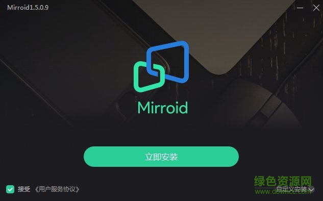 Mirroid米卓同屏助手 V2.0.1.5电脑版