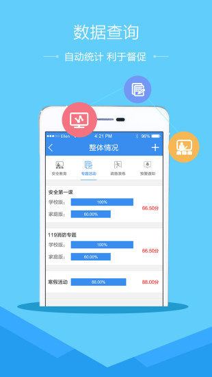 济宁安全教育平台2023 V1.2.0官方免费版