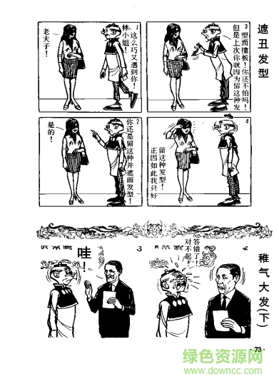 老夫子漫画全集PDF(高清版)