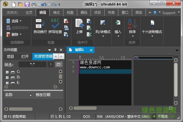 Ultraedit文本编辑器 V28.10.0.98绿色免安装版