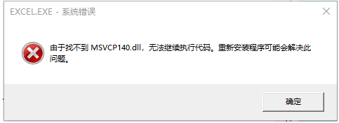 电脑丢失msvcp140.dll如何解决？