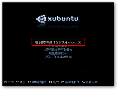 Xubuntu 64位中文版