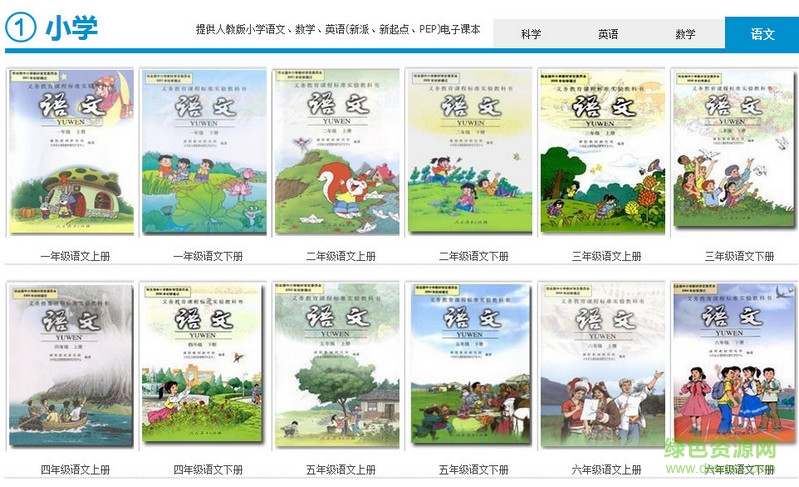 小学语文课本人教版PDF版(共12册)