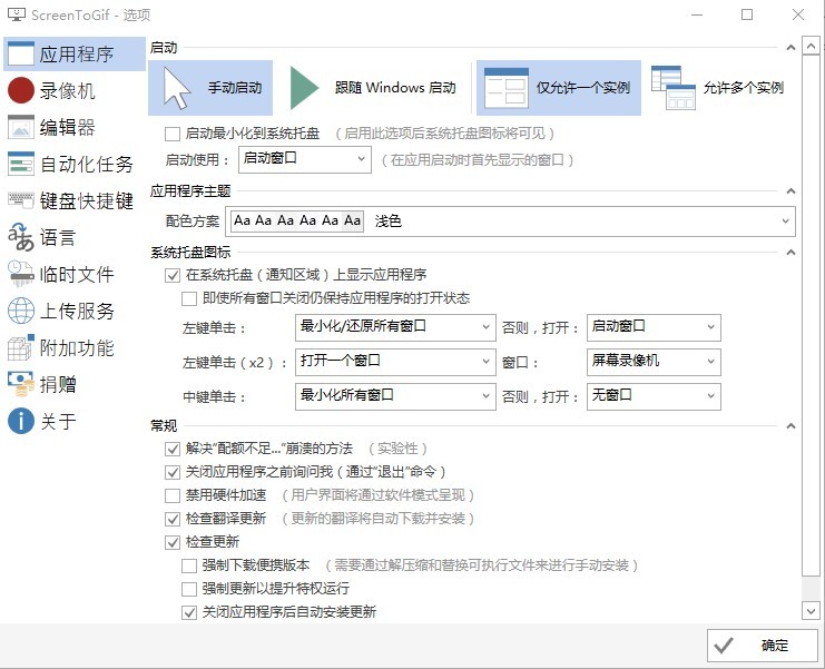 screentogif中文版