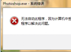 电脑提示缺少xxxx.dll如何解决