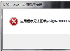 玩原神时弹出0xc000007b的错误提示框怎么解决？