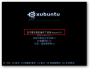 Xubuntu 64位中文版