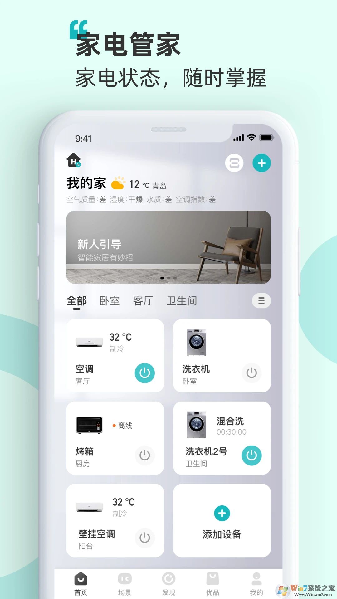 海信爱家