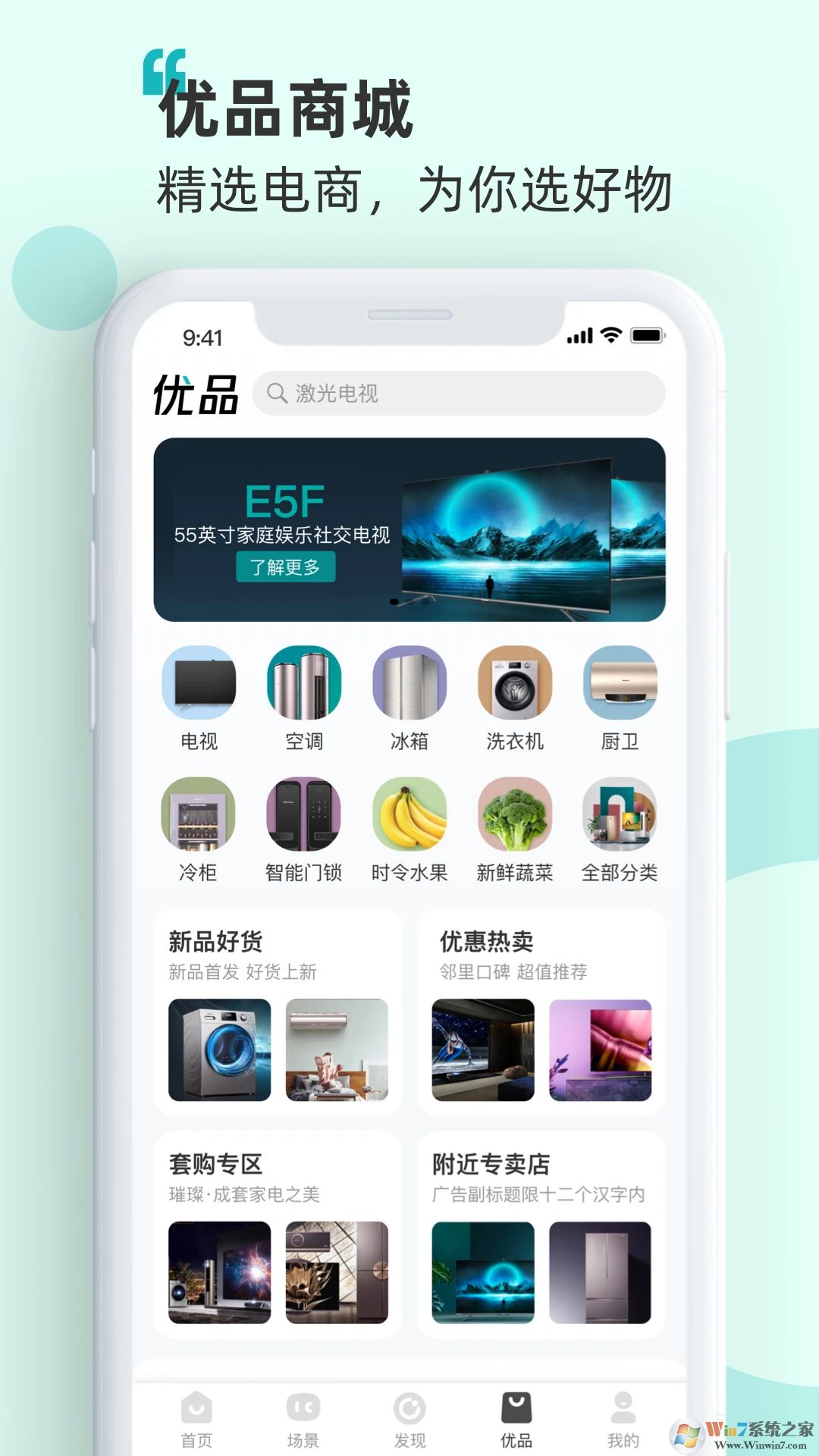 海信爱家