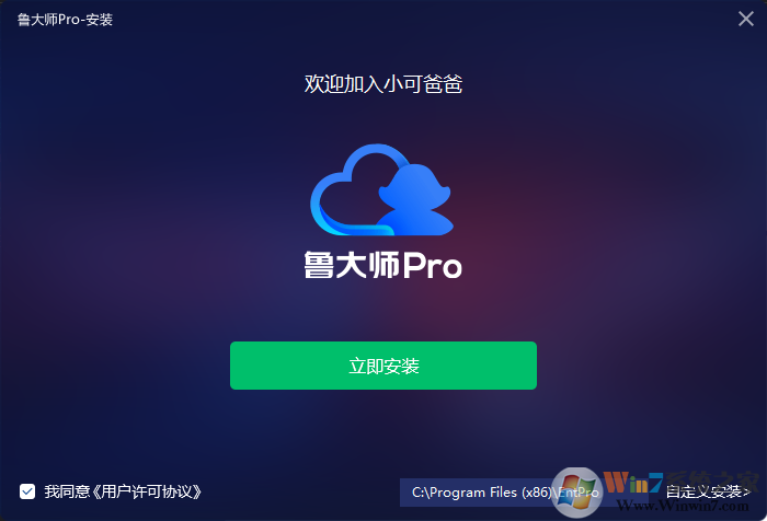 鲁大师Pro专业版 v2.5.2电脑版