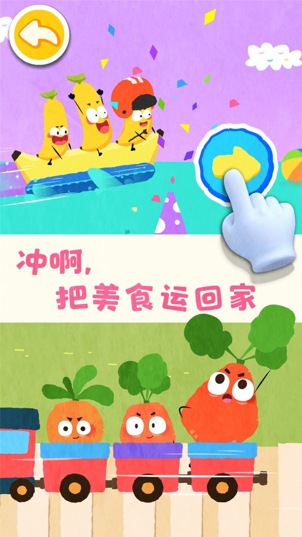 宝宝爱水果蔬菜app