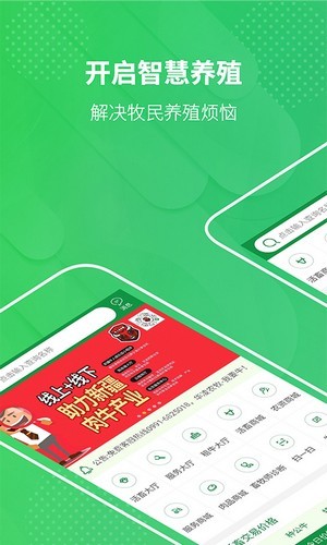 华凌农牧app