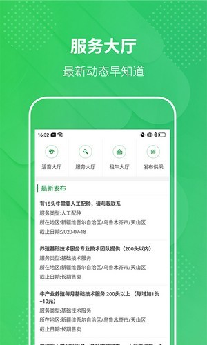 华凌农牧app
