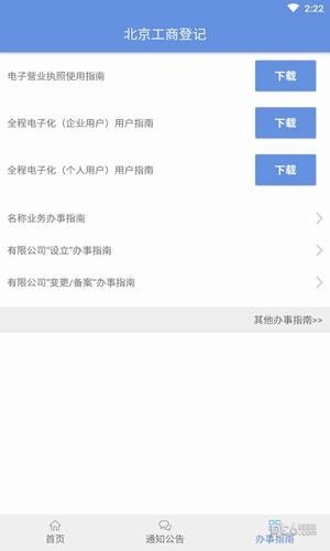 北京工商e窗通手机版