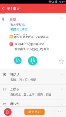 日语N3红宝书app