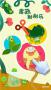 宝宝爱水果蔬菜app