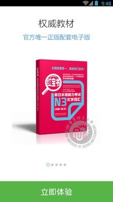 日语N3红宝书
