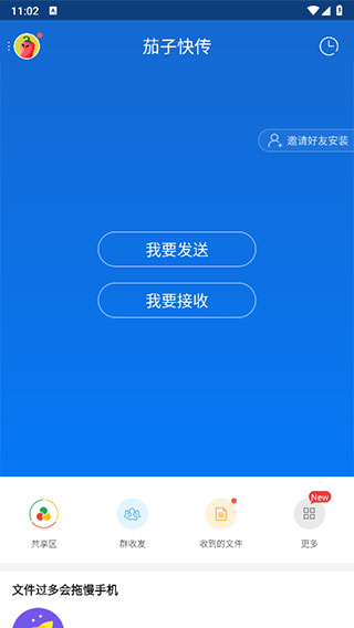 茄子快传换机app