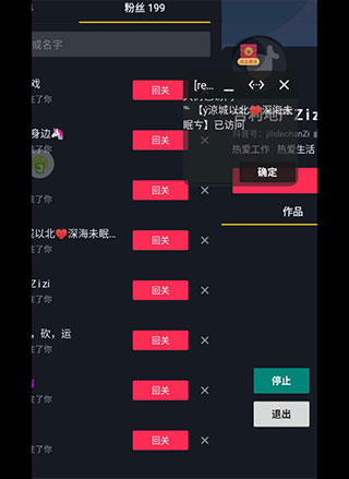 抖音私信软件