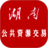 湖南公共资源交易中心 v1.2安卓版