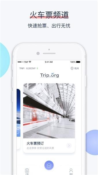 Trip.org app下载