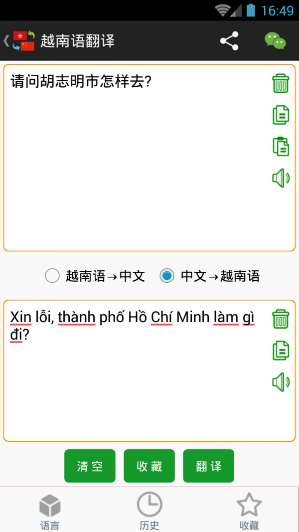 越南语翻译软件