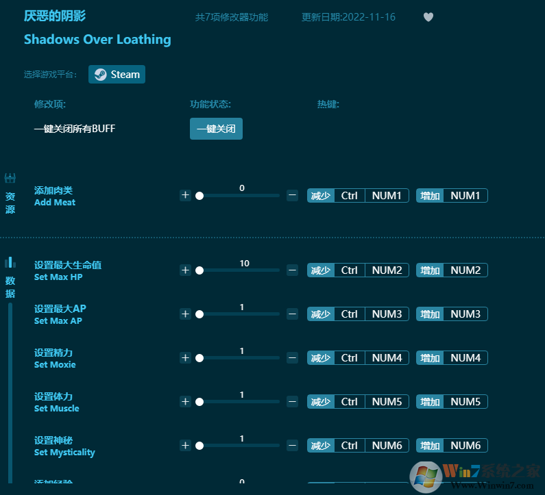 厌恶的阴影七项修改器 2022.11最新版