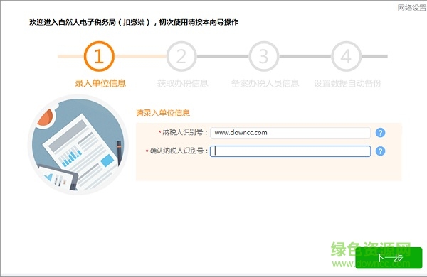 贵州自然人税务扣缴端 V3.1.084官方版