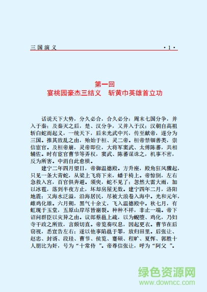 三国演义白话PDF版