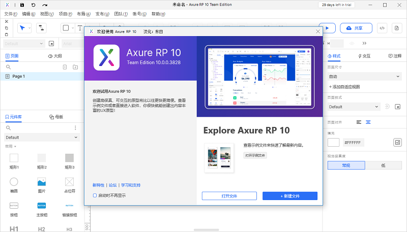 Axure RP10中文版 V10.0.0.3812汉化激活版