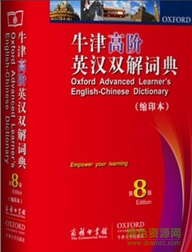 牛津高阶英汉双解词典第8版XMD