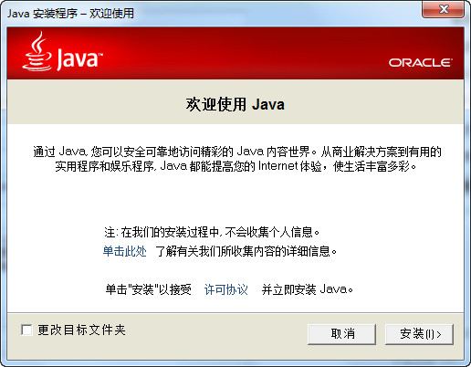 JRE1.7精简版(java运行环境) V1.7.0.65精简版