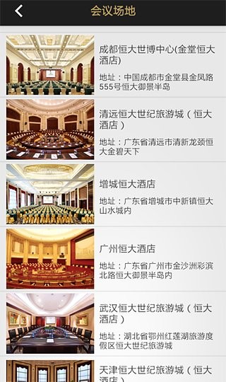恒大酒店app下载