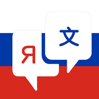 俄语翻译软件手机版
