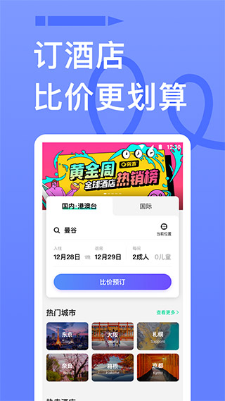 穷游