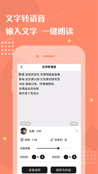 配音助手