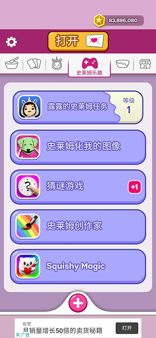 超级粘液模拟器中文版