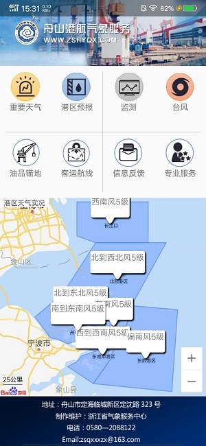 舟山港航气象服务平台