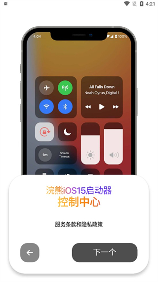 ios15启动器2023最新版