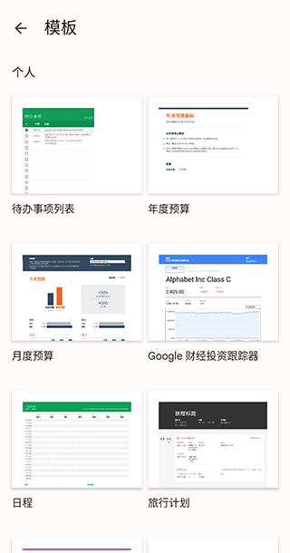 google表格官方版