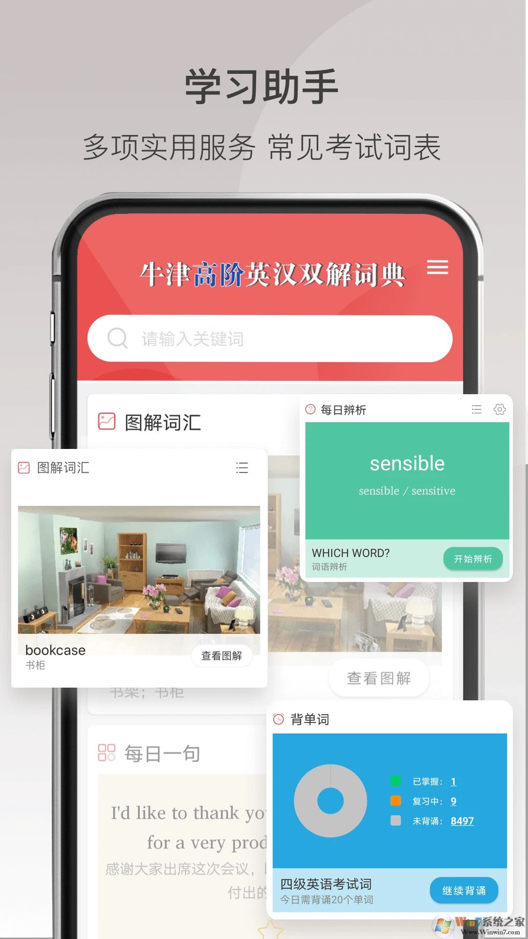 牛津高阶英汉双解词典APP