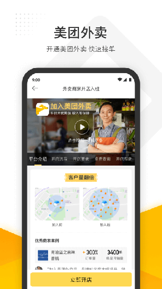 美团管家APP