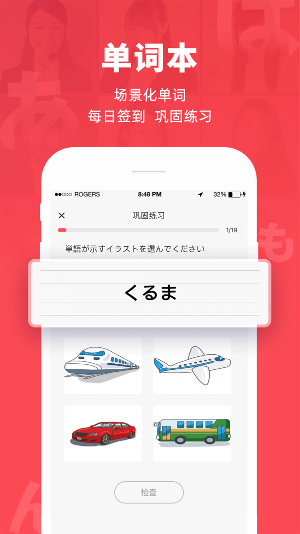 日本村日语app