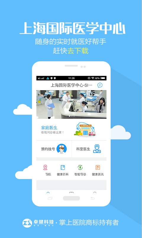上海国际医学中心手机版